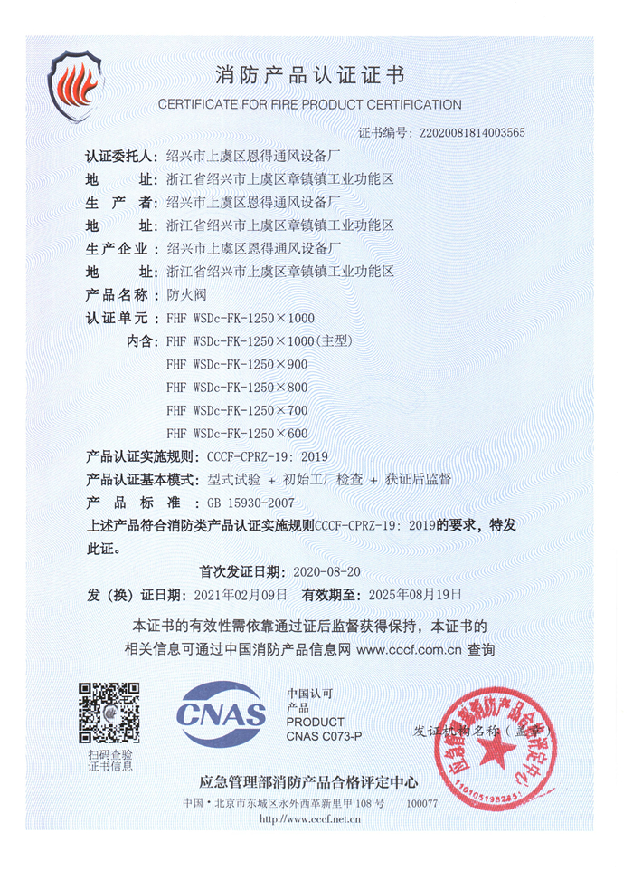 70度防火閥1250-1000.jpg