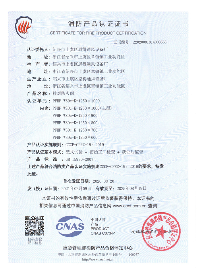 280度防火閥1250-1000.jpg