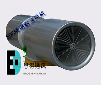 SDS系列隧道射流風(fēng)機(jī)-紹興市上虞區(qū)恩得通風(fēng)設(shè)備廠